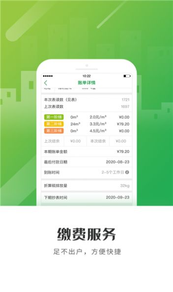 怀仁燃气app下载_怀仁燃气app手机版v1.0.1 运行截图1