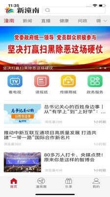 新潼南苹果版本下载_新潼南app苹果版本下载安装v2.2.6 运行截图3