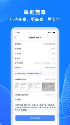 数链科技app下载_数链科技数字化办公app官方版v1.2.0 运行截图1