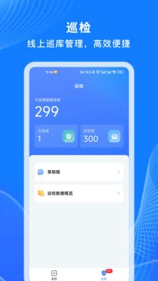 数链科技app下载_数链科技数字化办公app官方版v1.2.0 运行截图3