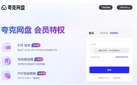 夸克网盘网页版登录入口 夸克网盘网页版入口官网地址