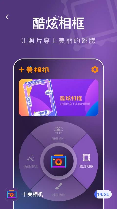 十美相机app下载_十美相机app安卓版下载v1.0.0.101 运行截图1