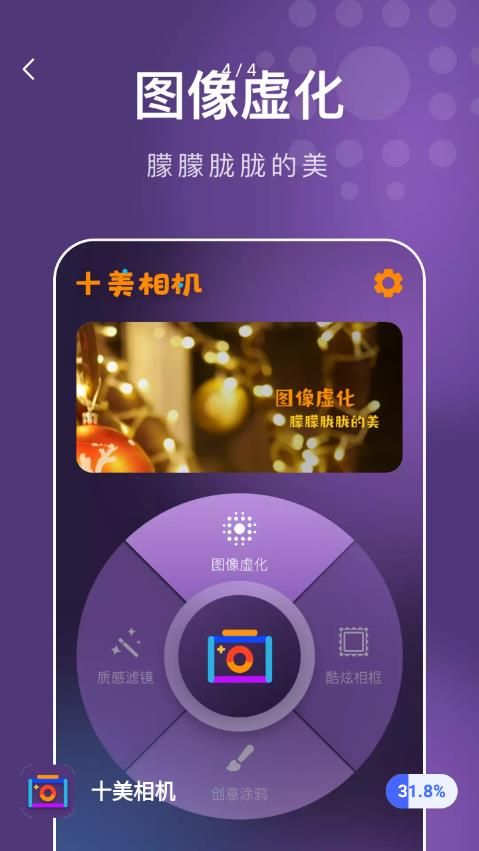 十美相机app下载_十美相机app安卓版下载v1.0.0.101 运行截图3