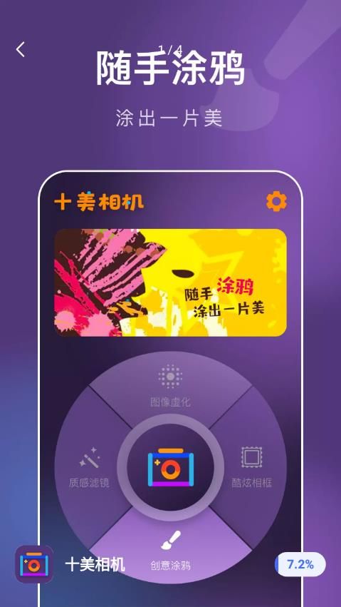 十美相机app下载_十美相机app安卓版下载v1.0.0.101 运行截图2