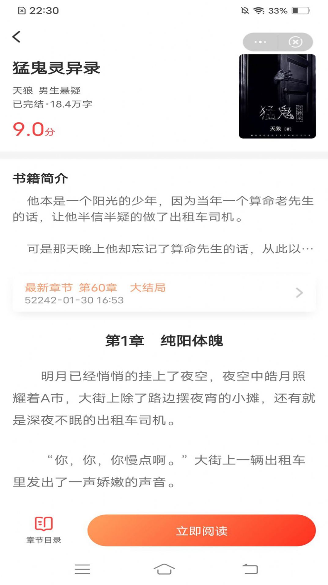 胡桃免费小说app-胡桃免费小说app官方（暂未上线）1.0 运行截图1