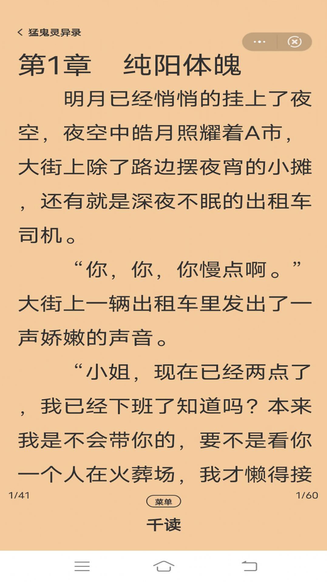 胡桃免费小说app官方图片1