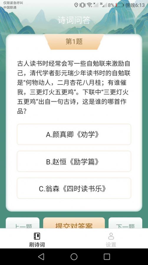 金牌刷刷app下载_金牌刷刷答题app官方版v1.4.1 运行截图3