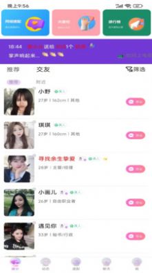 牵友app下载_牵友社交app官方版v0.1.7 运行截图1