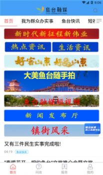 观鱼台融媒体app客户端下载图片1