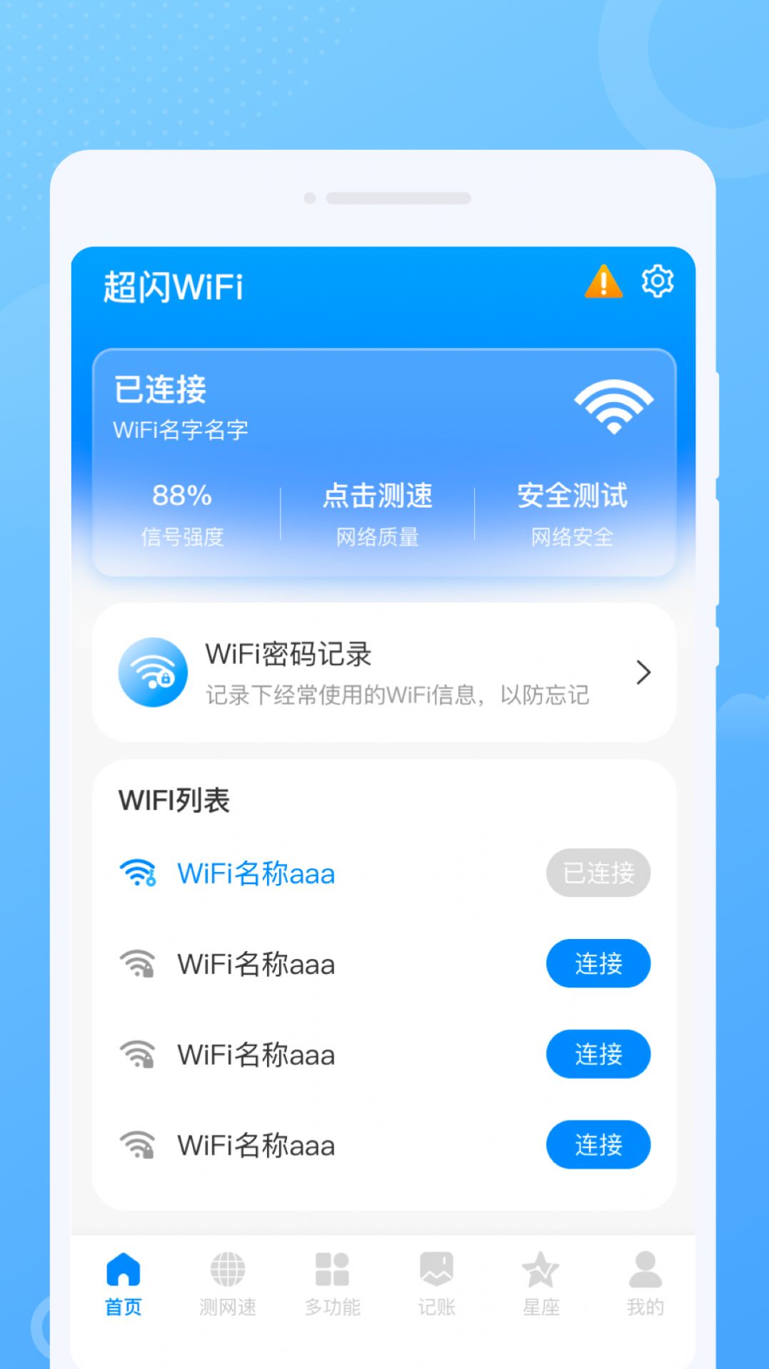 超闪WiFiapp下载_超闪WiFi手机版app下载v1.0.0 运行截图1