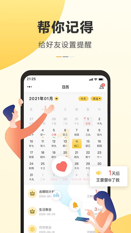 记得日历app下载_记得日历app手机版v1.0.0 运行截图1