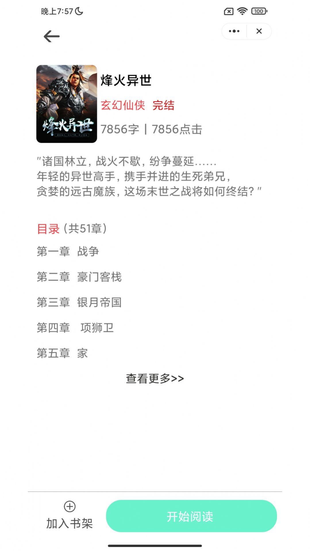 青山阅读app-青山阅读app官方版（暂未上线）1.0 运行截图4