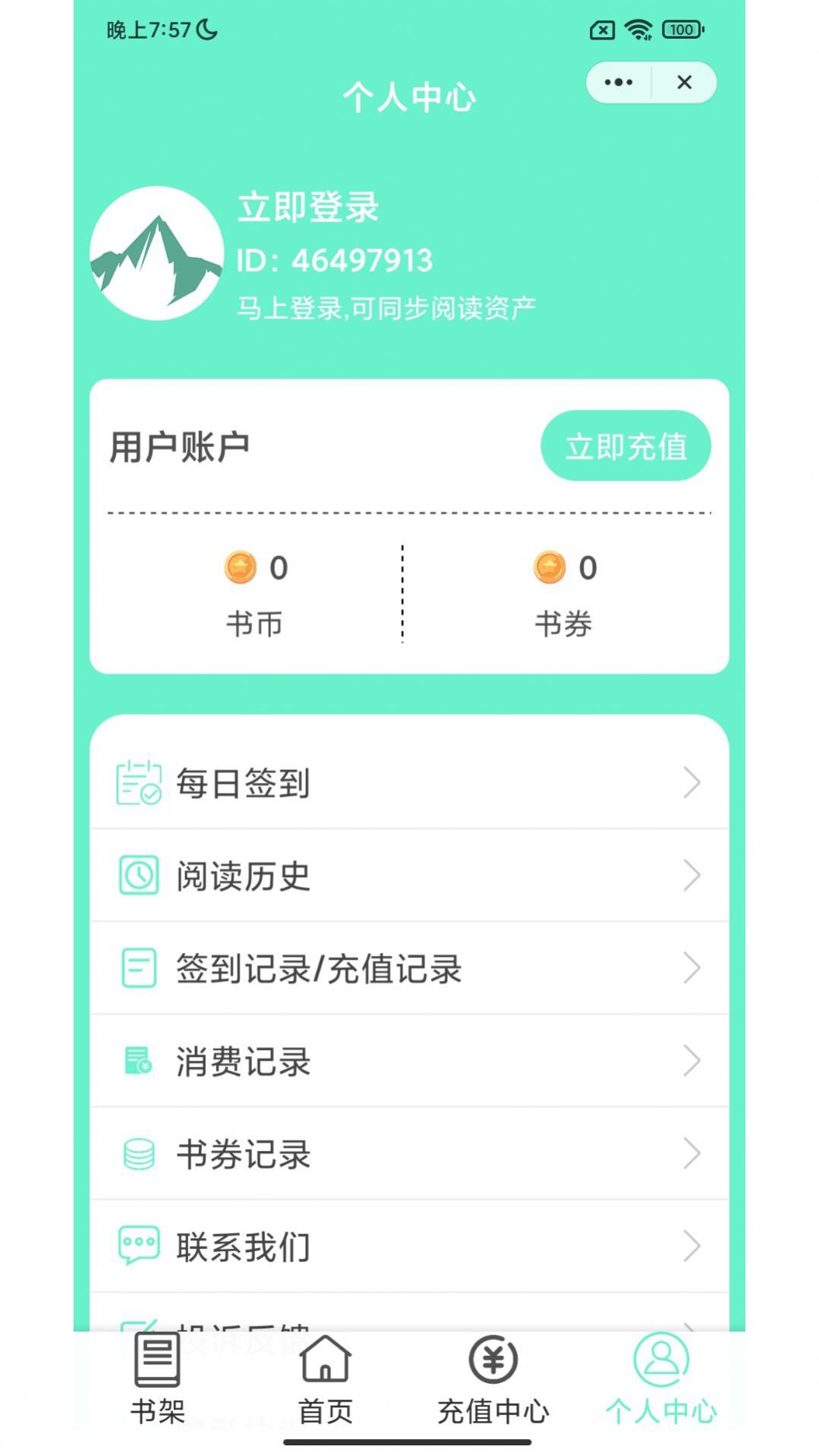 青山阅读app官方版图片3
