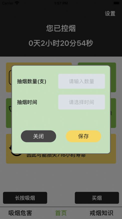 控烟大师戒烟app官方版图片2