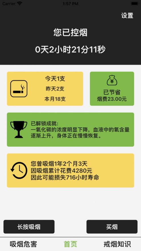 控烟大师app下载_控烟大师戒烟app官方版1.0 运行截图3