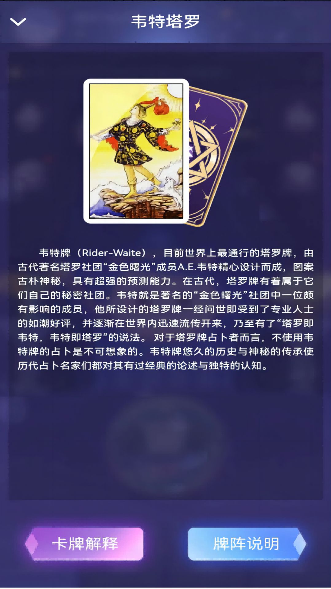 塔罗精灵占卜app手机版图片4