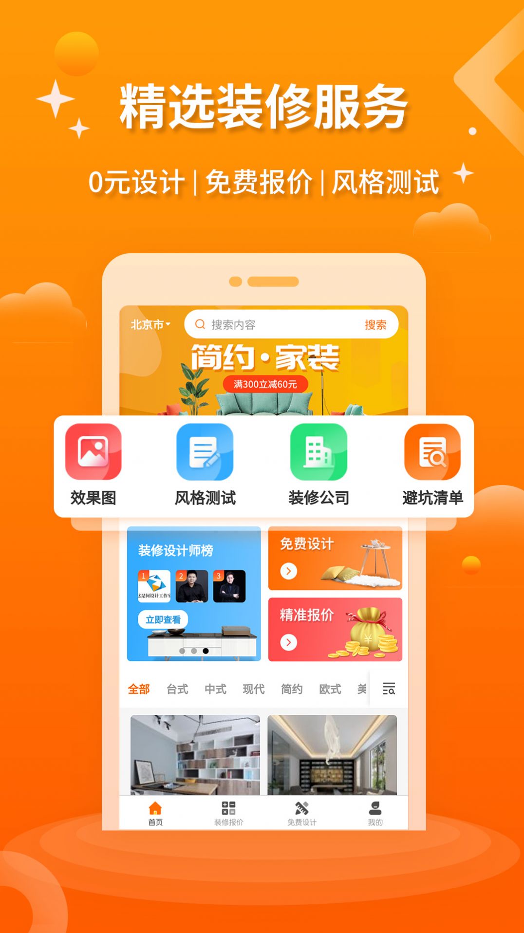 装修设计图库素材app手机版下载图片1