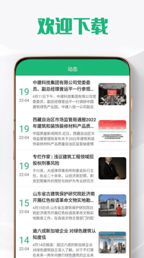 浔善置业app下载_浔善置业资讯app手机版v1.0 运行截图1