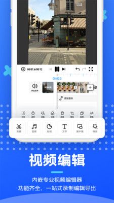 智能录屏剪辑工具app下载_智能录屏剪辑工具app最新版v1.1 运行截图2