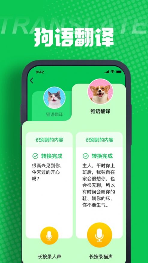 明鑫动物翻译器app下载_明鑫动物翻译器app手机版2.2 运行截图2