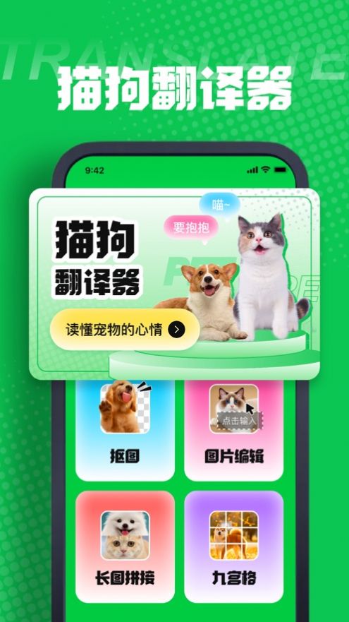 明鑫动物翻译器app下载_明鑫动物翻译器app手机版2.2 运行截图1