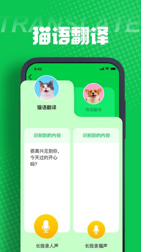 明鑫动物翻译器app下载_明鑫动物翻译器app手机版2.2 运行截图3