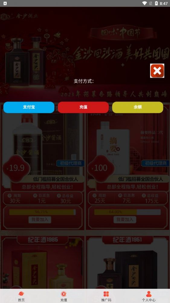 金沙酒业app下载_金沙酒业兼职app手机版下载v1.0.0 运行截图1