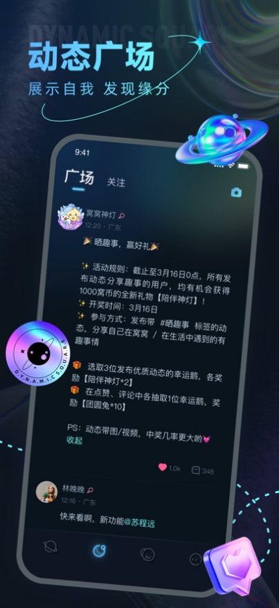 窝窝cp版交友app官方版图片2