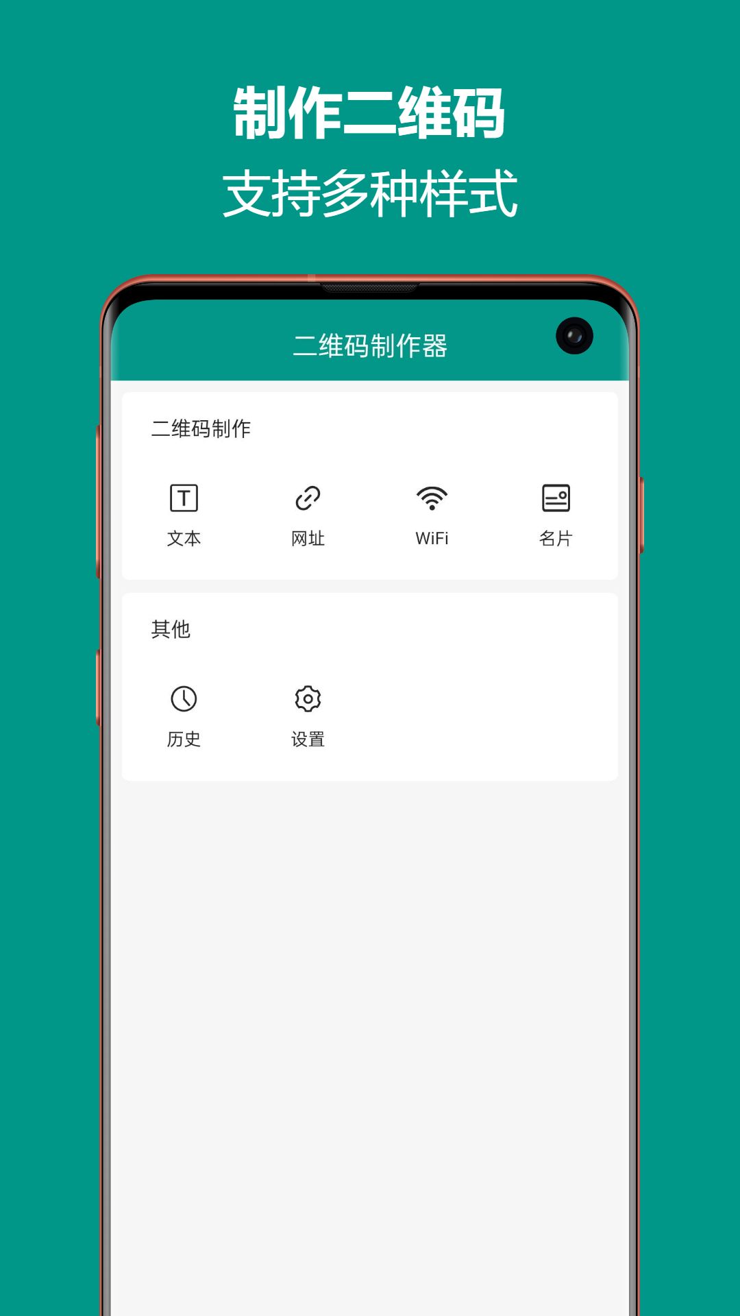 二维码生成王app下载_二维码生成王app官方版v1.0.13 运行截图1
