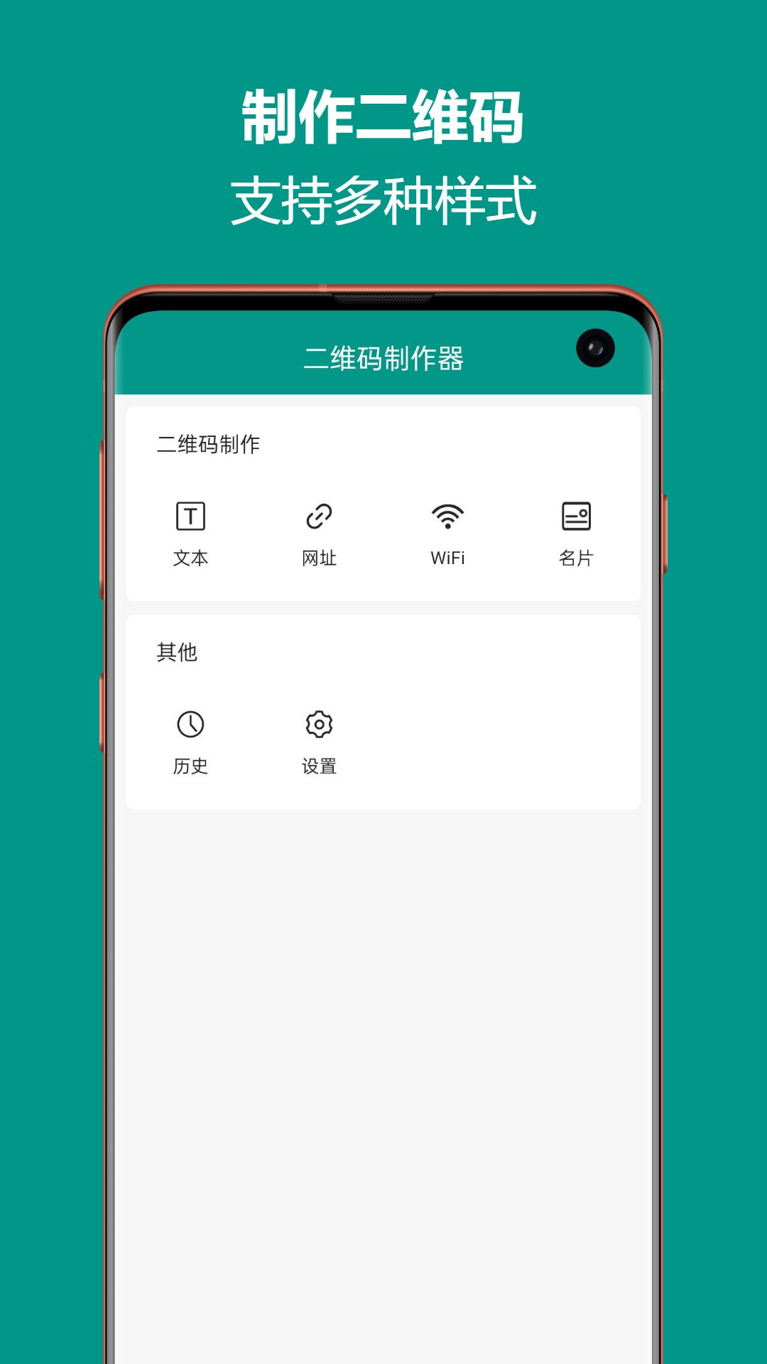 二维码生成王app下载_二维码生成王app官方版v1.0.13 运行截图1