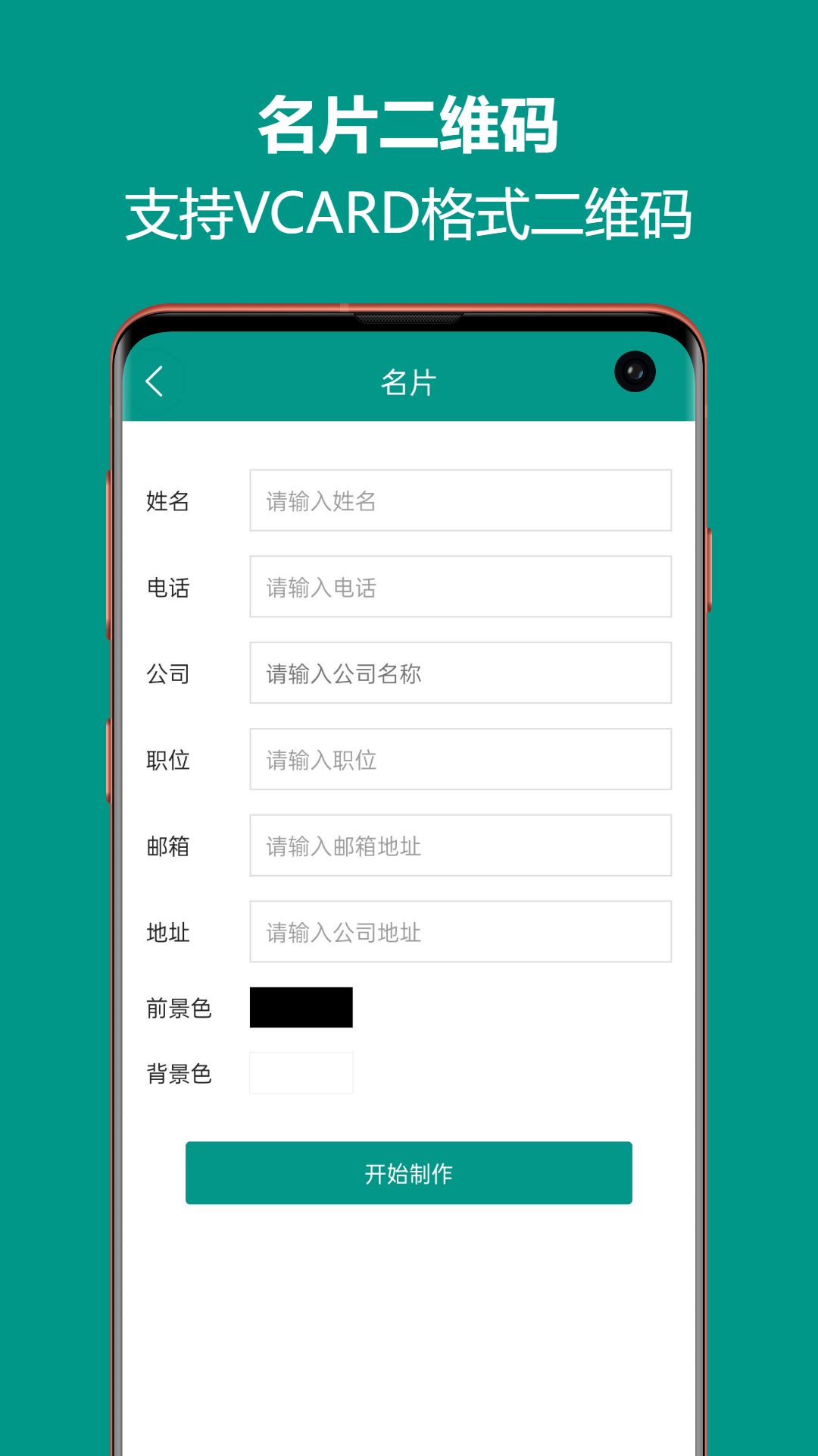 二维码生成王app下载_二维码生成王app官方版v1.0.13 运行截图2