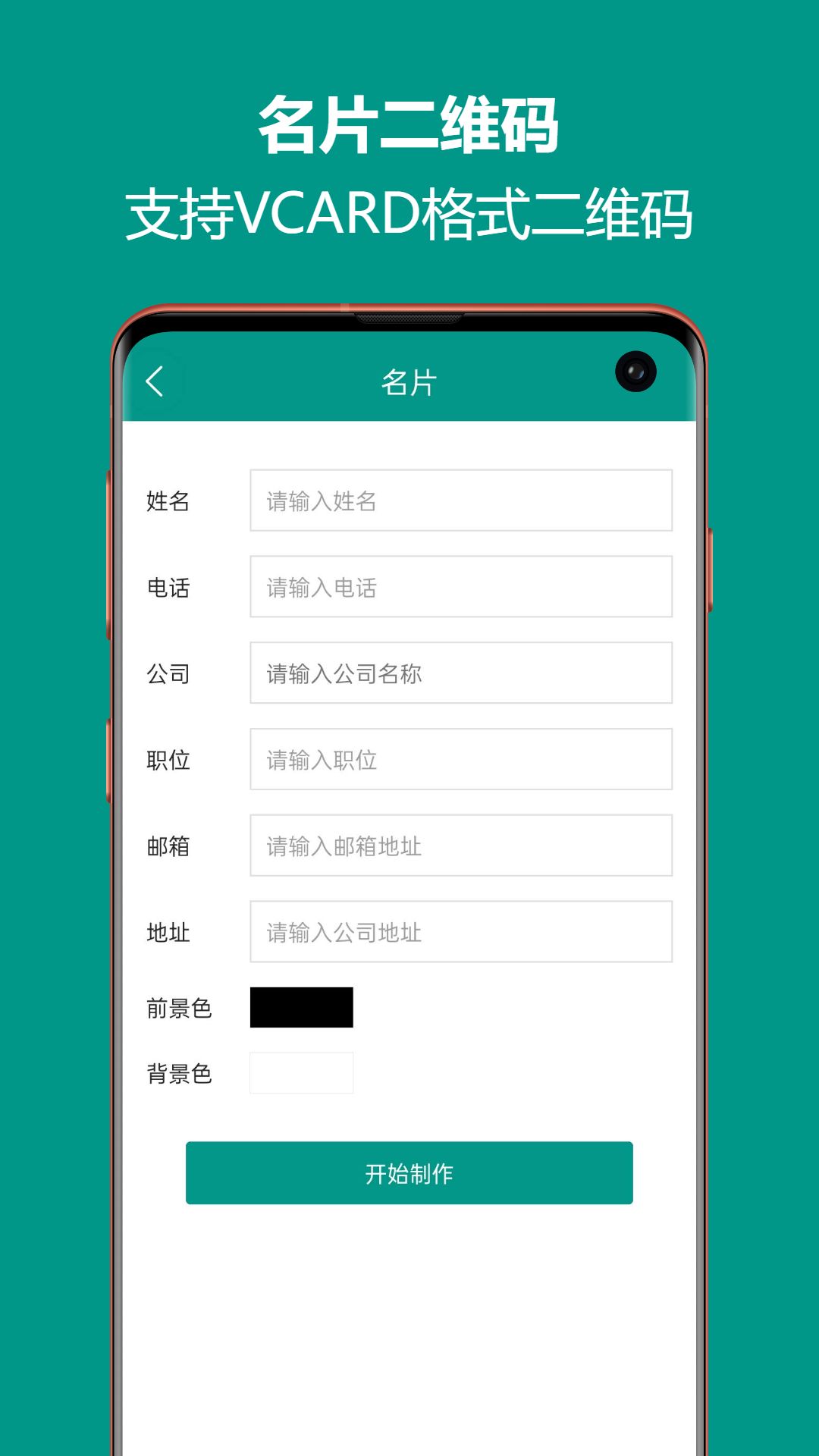 二维码生成王app下载_二维码生成王app官方版v1.0.13 运行截图2