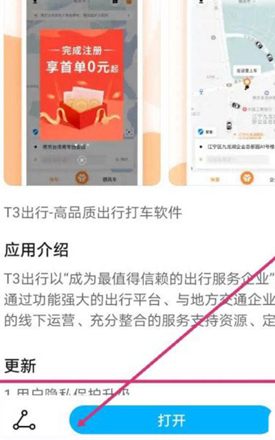 T3出行打车的方法[多图]