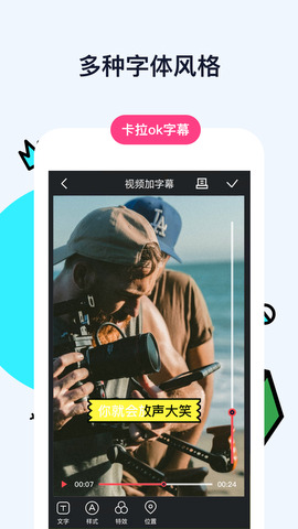 视频加字幕app手机版下载安装_视频加字幕V3.3.3 运行截图2