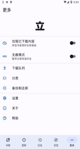 tachiyomi0.14.5下载_tachiyomi0.14.5中文版 运行截图2