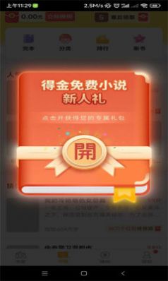 得金免费小说app下载_得金免费小说app官方v1.0.0.9 运行截图1