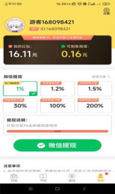 得金免费小说app下载_得金免费小说app官方v1.0.0.9 运行截图3