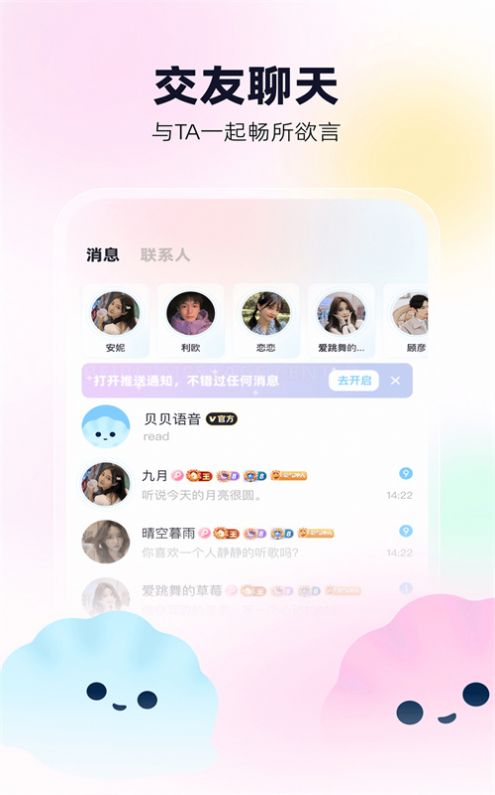 贝贝语音app下载_贝贝语音app官方v1.0.1 运行截图1