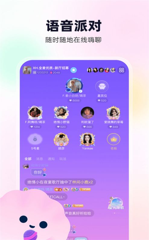 贝贝语音app下载_贝贝语音app官方v1.0.1 运行截图3