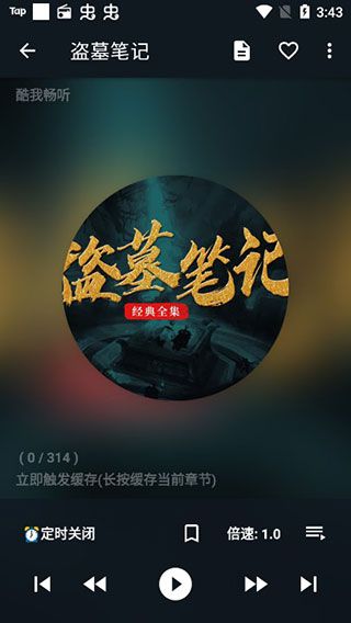 我的听书app安卓最新版下载_我的听书app安卓最新版下载v2.3.5 运行截图1