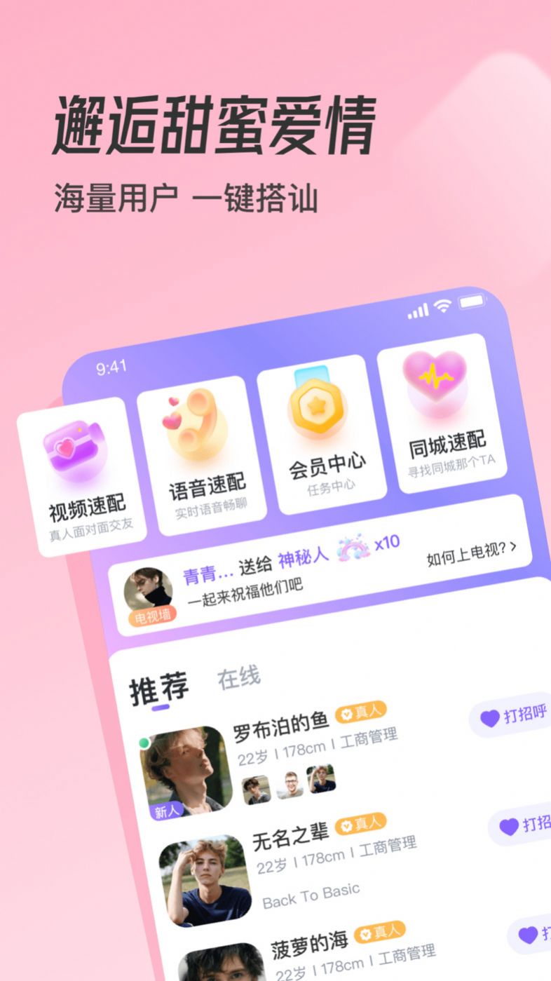 牵遇app下载_牵遇交友app官方v2.1.0 运行截图2