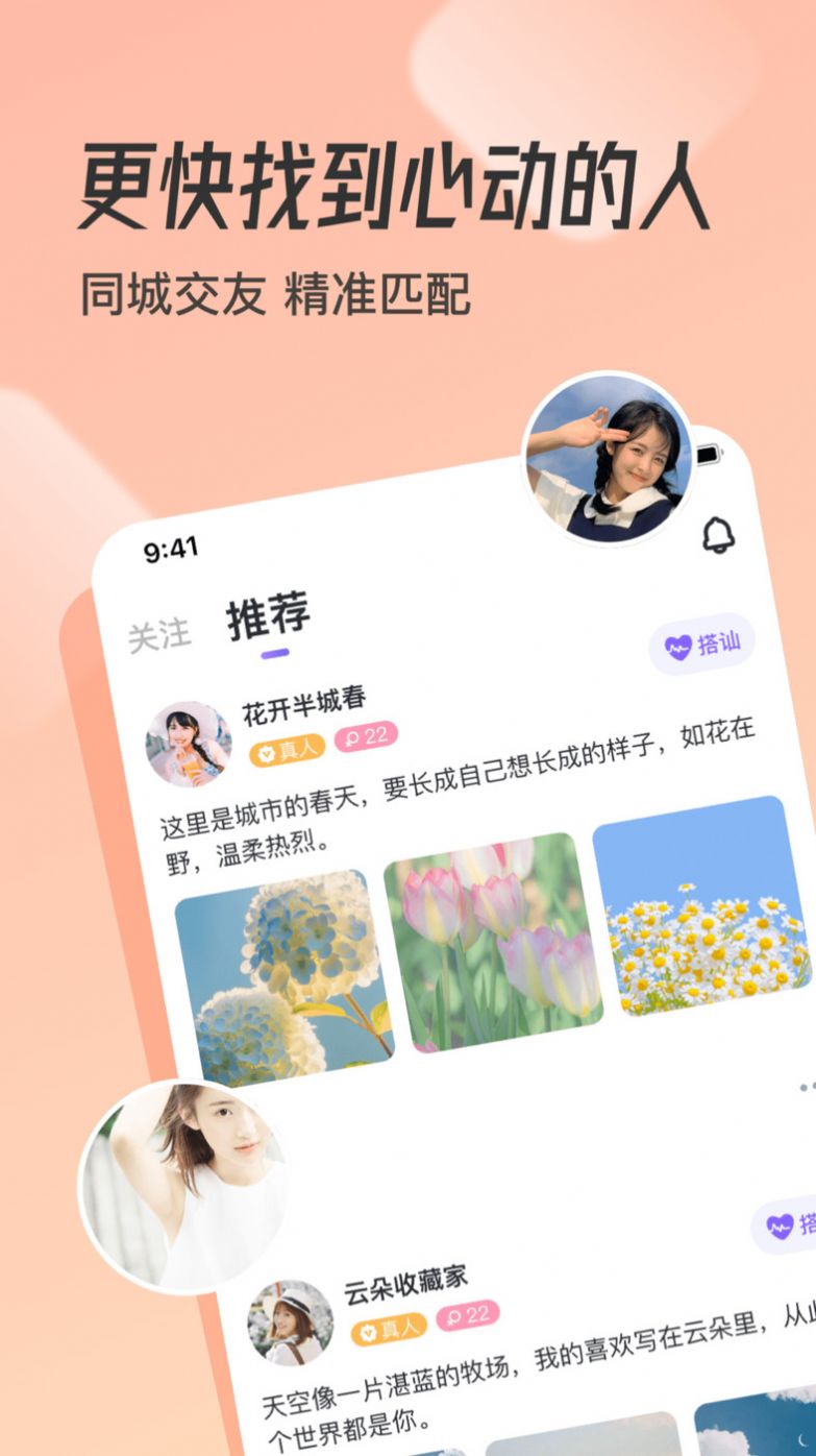 牵遇app下载_牵遇交友app官方v2.1.0 运行截图3