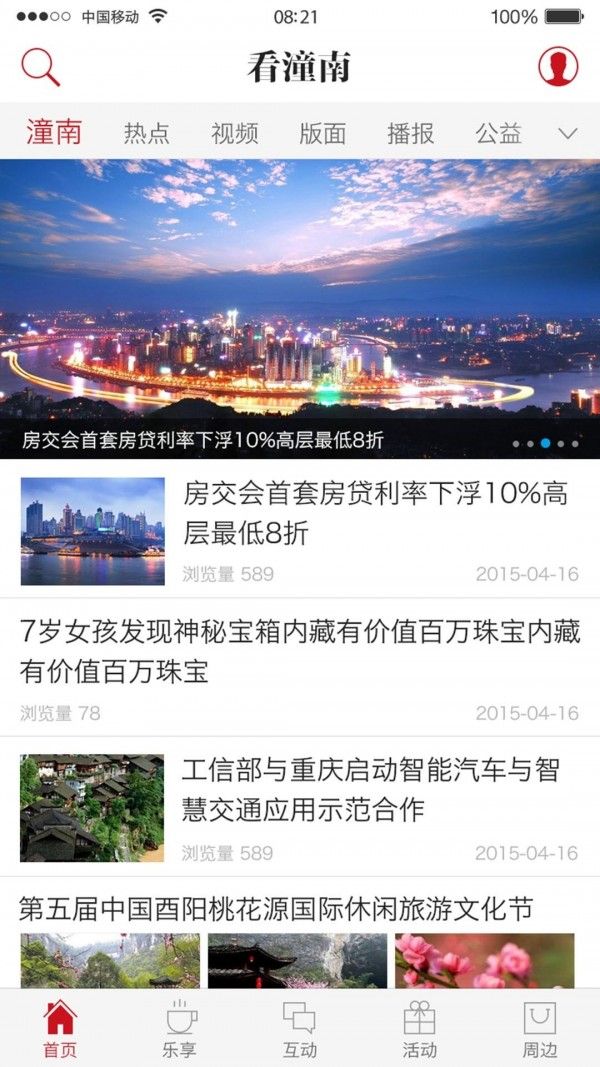 新潼南app下载_新潼南app下载安卓版v2.2.6 运行截图2