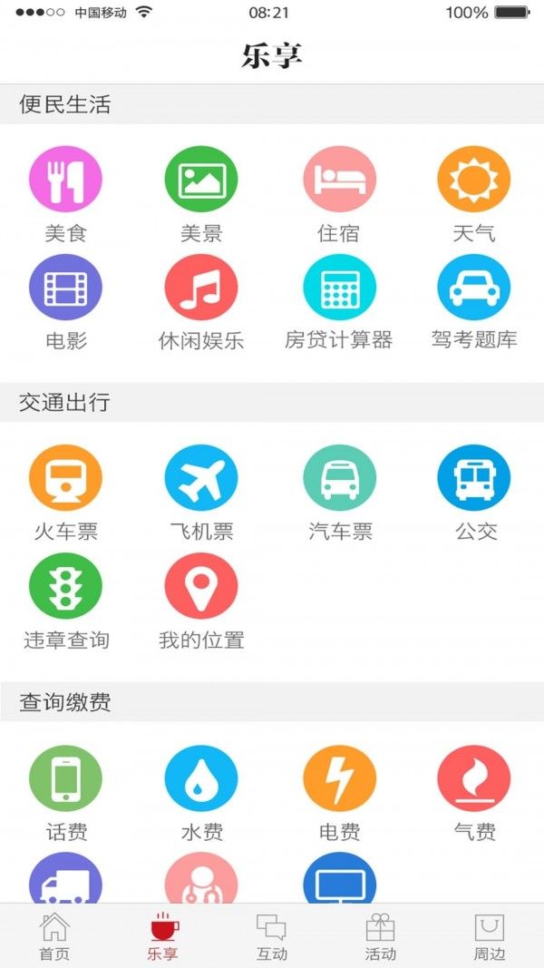 新潼南app下载安卓版图片1