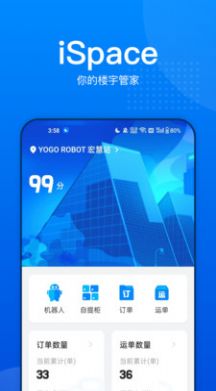 楼大大app下载_楼大大机器人配送app官方版v1.2.1 运行截图1