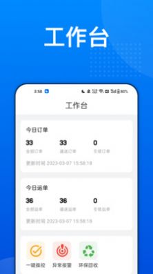 楼大大app下载_楼大大机器人配送app官方版v1.2.1 运行截图2