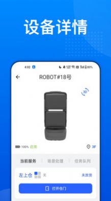 楼大大app下载_楼大大机器人配送app官方版v1.2.1 运行截图3