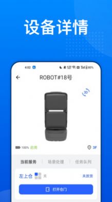 楼大大app下载_楼大大机器人配送app官方版v1.2.1 运行截图3