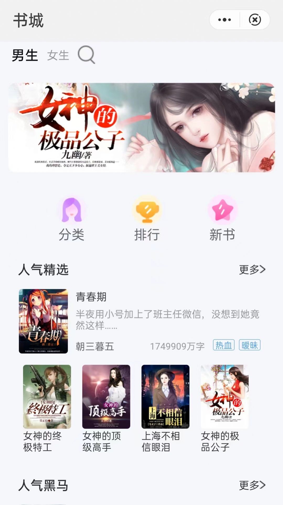 小说故事app-小说故事阅读app官方（暂未上线）1.0 运行截图3