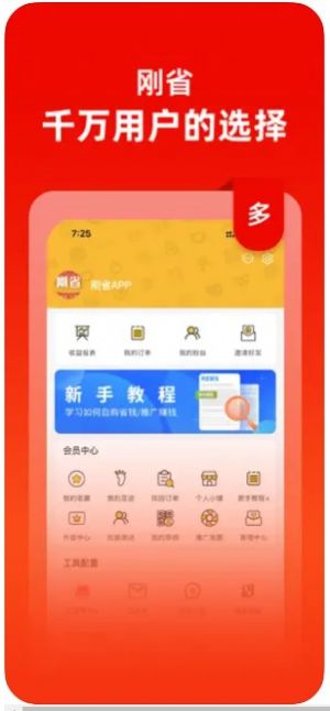 刚省app下载_刚省购物app手机版1.0 运行截图1